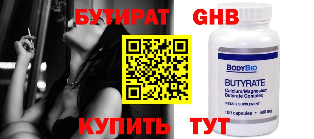 Ростов-на-Дону  Бутират Butirat  Вход с VPN 