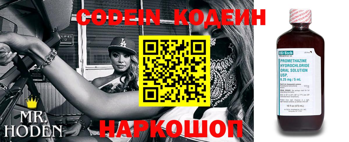 Кодеиновый сироп Lean Purple Drank Ростов-на-Дону